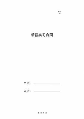 带薪持股合同（带薪持股合同模板）-图2