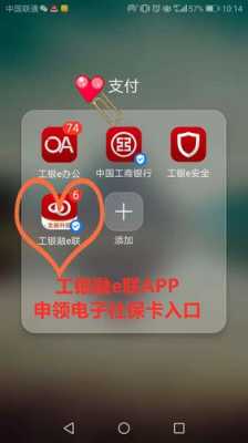 工行卡绑定社保卡（工行社保卡绑网银）