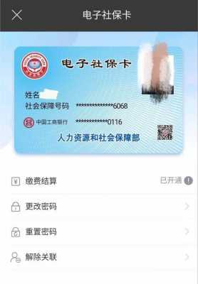 工行卡绑定社保卡（工行社保卡绑网银）-图3