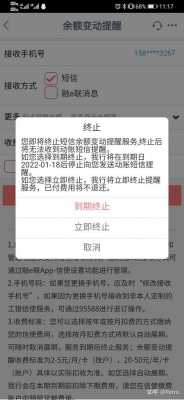 工行取消短信费（怎么取消工行短信通知 收费取消）-图1