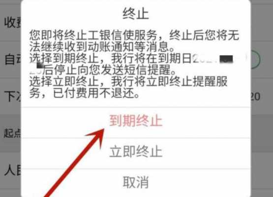 工行取消短信费（怎么取消工行短信通知 收费取消）-图2