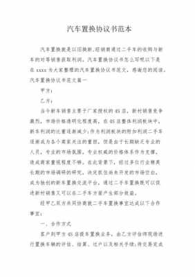 持股置换啥意思（置换补贴啥意思）-图3