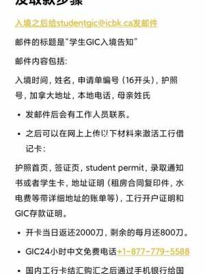 工行办理gic（工行办理信用卡一般要多久）