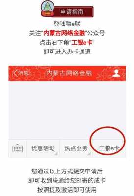 工行e卡怎么申请（工银e卡）-图3