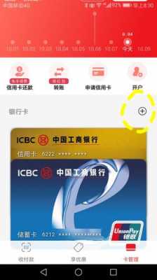 工行信用卡无卡支付（工行信用卡无卡支付锁）-图1