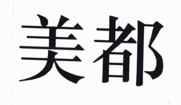 美都控股历史行情（美都控股2021最新消息）-图2