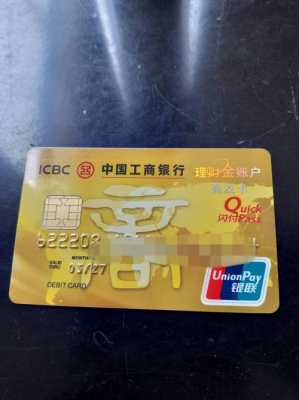 工行理财金卡是金卡吗（工行理财金卡是金卡吗）-图2