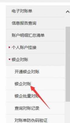 工行银企对账（工行银企对账怎么操作）-图3