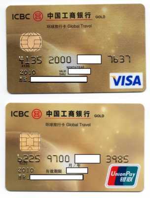 工行环球旅行卡visa（工行环球旅行卡visa海外网上支付功能）