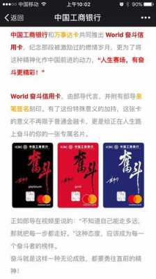 工行奋斗白金卡条件（工行word奋斗白金卡怎么样）-图2