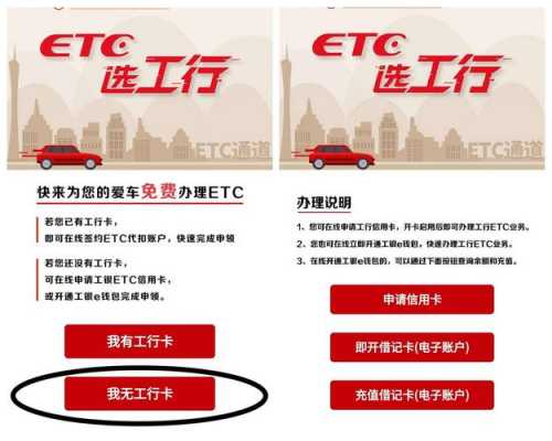 工行etc办理网点（工行etc办理网点在哪里）-图1