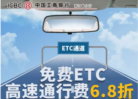 工行etc办理网点（工行etc办理网点在哪里）-图2