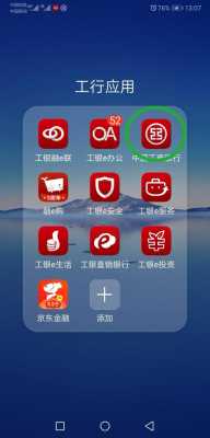 工行融e行（工行融e行安卓版下载）-图3