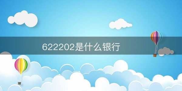 622202的工行卡（工行卡6212）-图3