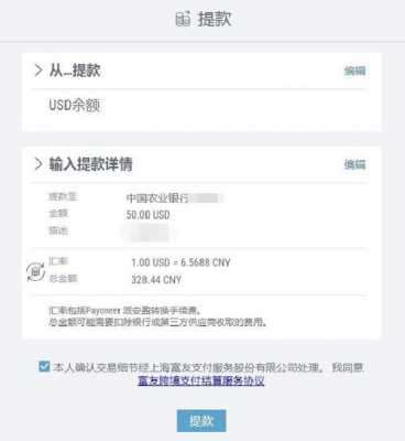 paypal提现工行（paypal提现到银联）-图1