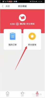 工行怎么得积分（工行积分怎么用划算）-图2
