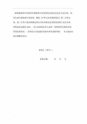 维持股价承诺函（持股承诺书）-图3