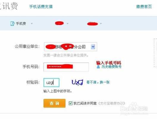 工行网上交话费（座机网上怎么交话费）-图3