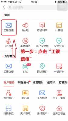 工行app工行信使（工行app工行信使是什么）-图3