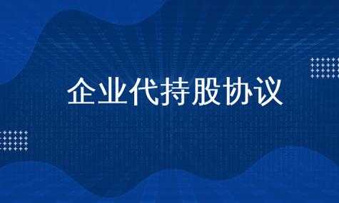 代持股收回（代持的股票怎么转回）