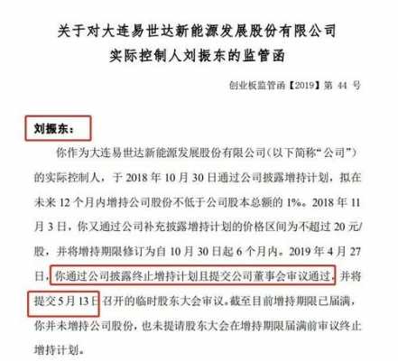 如何为大股东增持股份（关于大股东增持股份的规定）-图2