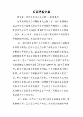 持股文案的简单介绍-图2