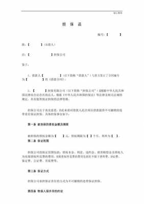 担保公司持股（担保公司持股比例规定）-图2