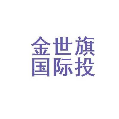 金世旗国际控股股份有限公司招聘（金世旗是不是国企）