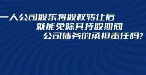 持股30%股东（公司持股30%的股东责任）-图1