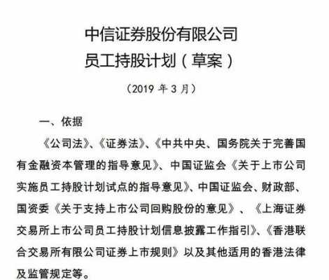 中信员工持股计划（中信集团持股比例）-图2