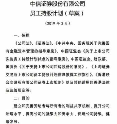 中信员工持股计划（中信集团持股比例）-图3