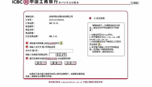 工行网银订单号查询的简单介绍-图3