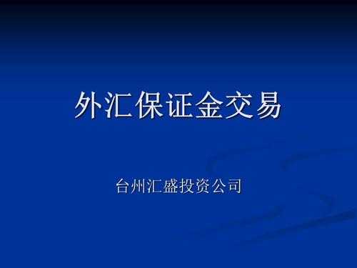 工行外汇保证金交易（工行外汇保证金交易杠杆是多少）