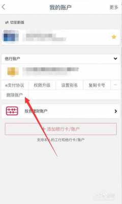 工行e卡注销（工行e卡怎么注销）-图3
