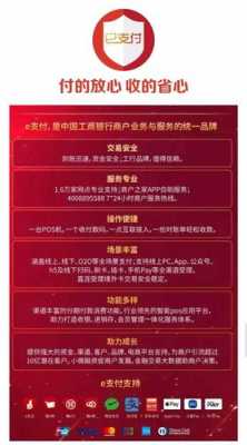 工行e支付支付宝（工行e支付有什么作用）-图3