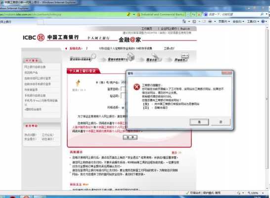 工行网银助手闪退（工行网银助手闪退怎么解决）-图3