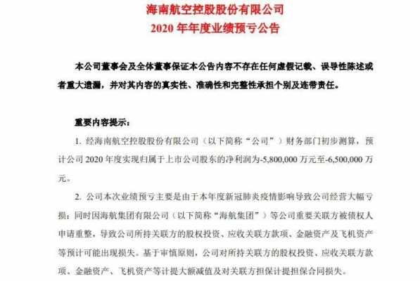 海航控股为什么就不涨（海航控股还能买吗）-图2