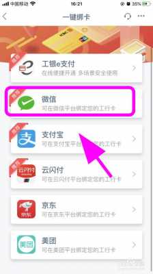工行贷记卡支付宝（工商银行贷记卡功能）-图3
