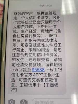 工行信用卡被降额（工行信用卡被降额,如何跟客服谈分期还款?）-图3