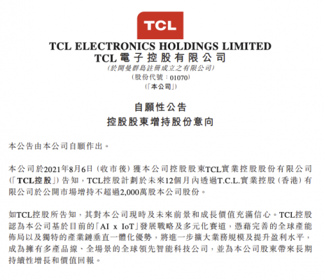 tcl控股股东的简单介绍-图3