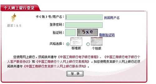 工行网银初始密码（工行网银原始登录密码）