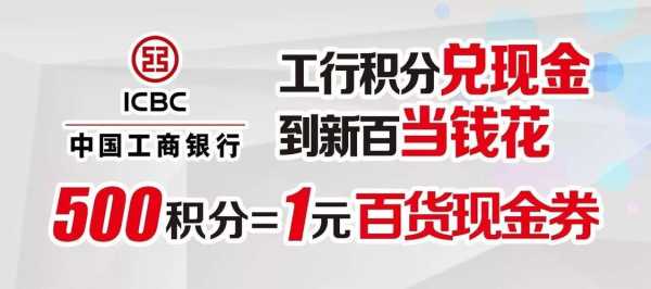 刷工行积分（工行刷卡积分规则）