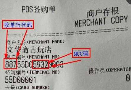 工行mcc（工行MCC码黑名单商户）-图3