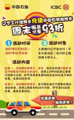 工行信用卡加油卡（工商信用卡 加油）-图3