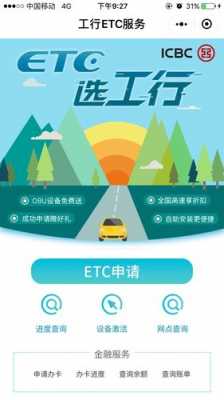 etc工行（ETC工行办理）-图2