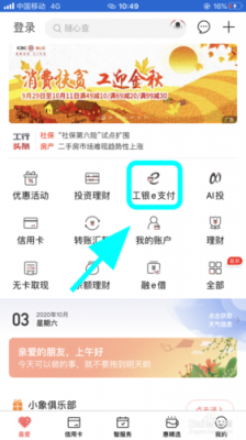 工行e支付app下载（工行APP如何调整支付额度）