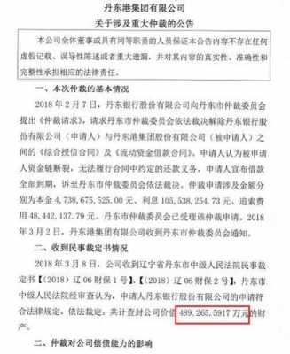 控股股东被法院冻结（控股股东被法院冻结怎么办）-图3