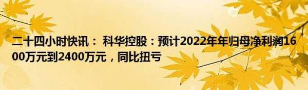 科华控股什么时候中签（科华控股上市能涨多少）-图3