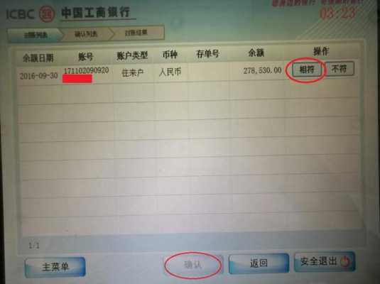 工行财智卡打回单（工行财智卡打回单怎么操作）-图3