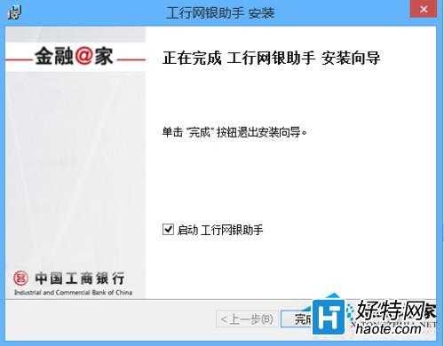 工行网银助手cannot（工行网银助手msi文件怎么打开）-图3